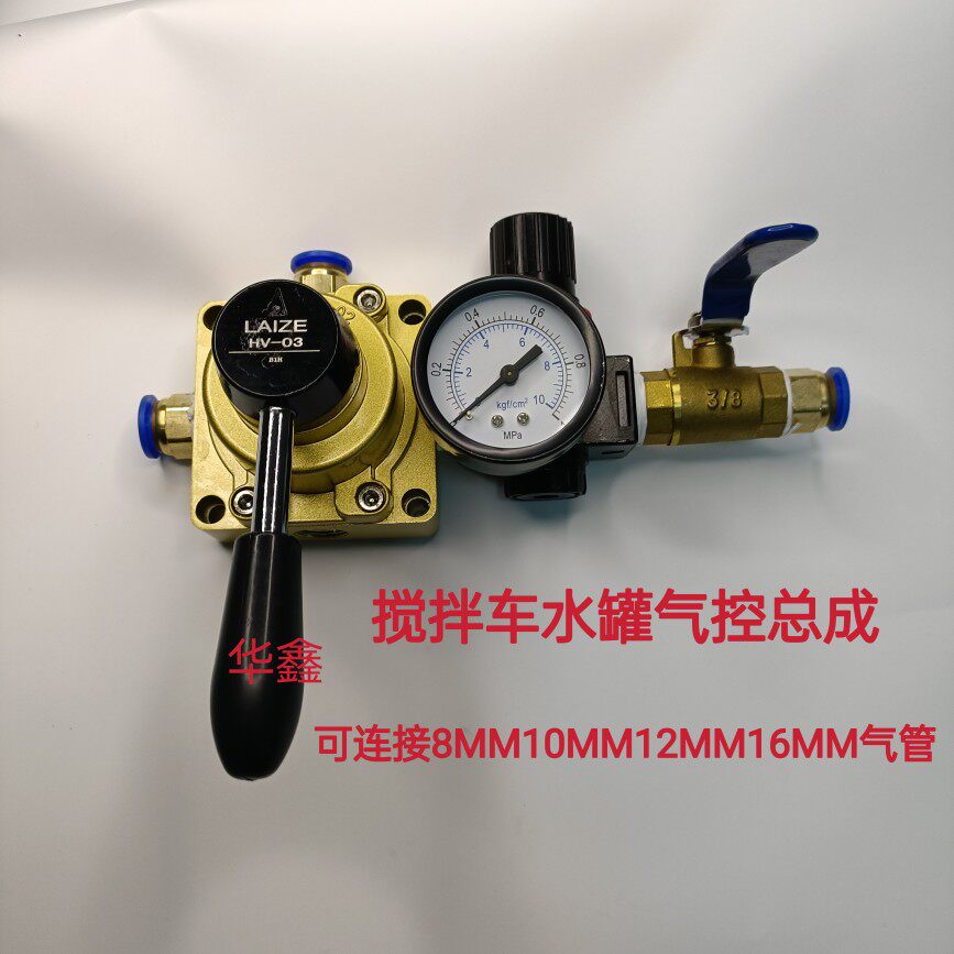搅拌车配件气控箱水罐压