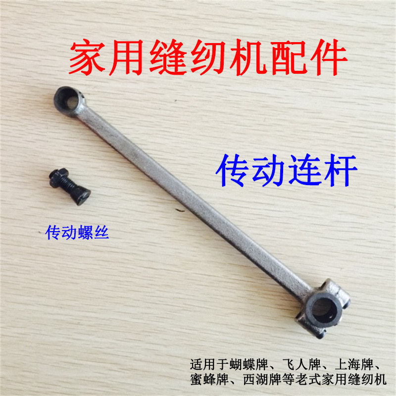 蝴蝶牌飞人牌老式家用脚踏缝纫机零配件 传动连杆 大连杆 螺丝,农用物资,苗木固定器/支撑器,淘宝优惠券,粉丝福利购,淘宝优惠卷