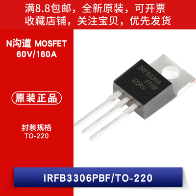 原装正品 IRFB3306PBF TO-220 N沟道 60V/160A 直插MOSFET