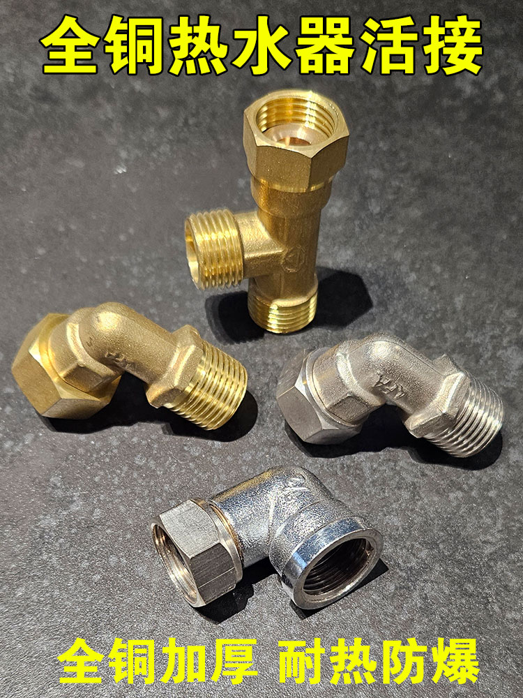 包邮PPR全铜活接热水器海尔美的热水器水管管件配件4分太阳能活接