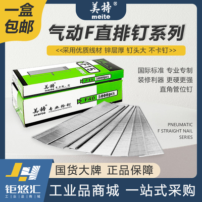 美特气动直钉枪F32气排钉直钉30枪钉F35/15/25/F38汽枪钉木工钉子