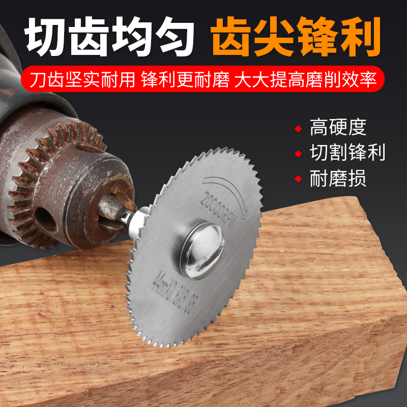 木工小锯片套装木头塑料木材切割手电钻电磨机小切片高速钢圆锯片