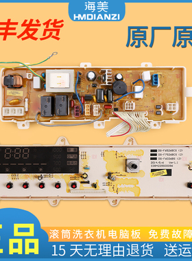 三洋荣事达洗衣机配件RG-F6506BS -F7506BS F6506BWN电脑控制主板
