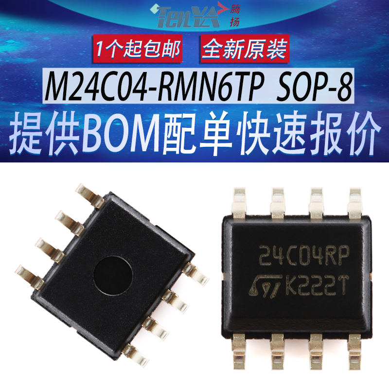 M24C04-RMN6TP 意法ST丝印:24C04RP 可编程4kbit存储器芯片 SOP-8