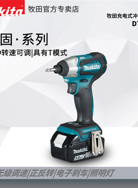 牧田Makita充电式冲击起子机DTD155RME多功能家用电动螺丝刀黑色