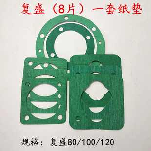 复盛空压机纸垫TA80TA100TA120整套纸垫气泵密封垫压缩机石棉垫