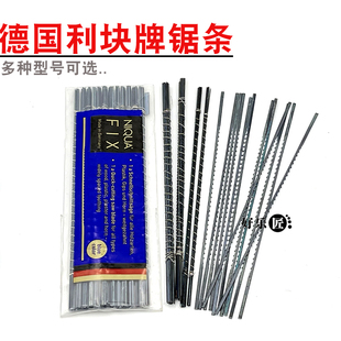 原装德国利快牌钢丝曲线U型进口线锯锯条拉花锯木工金属切割线锯