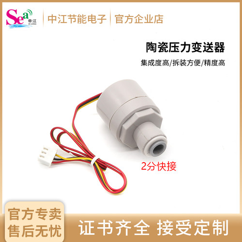 净水器咖啡机泵压传感空