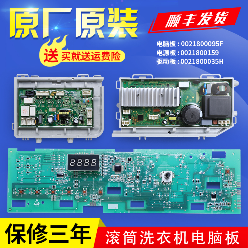 海尔洗衣机配件电脑板驱