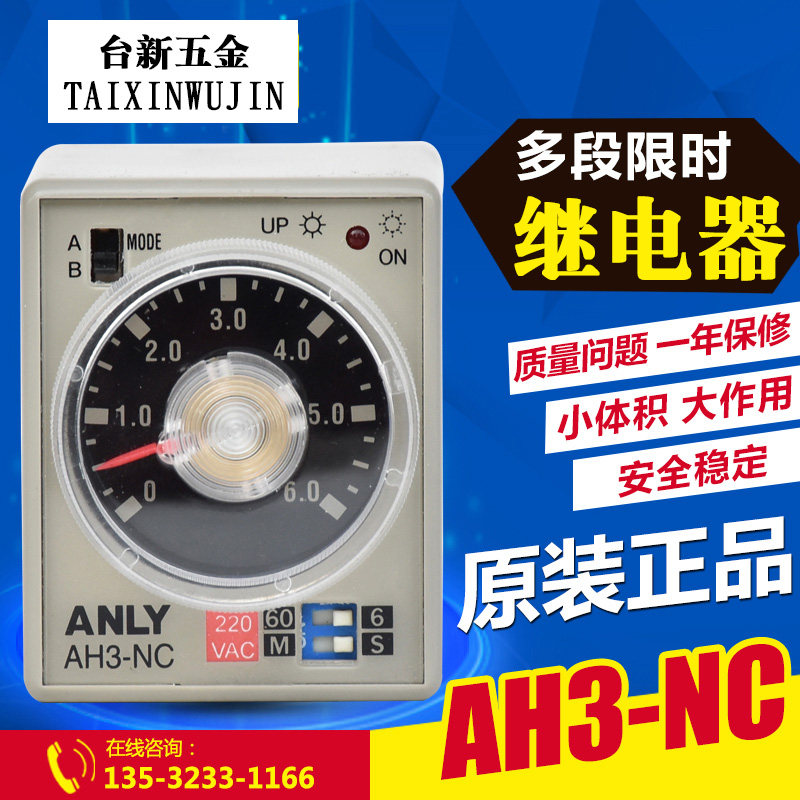 正品台湾安良时间继电器