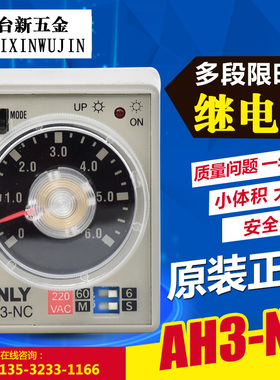正品台湾安良ANLY时间继电器AH3-NC 220V 多段限时可调时间继电器