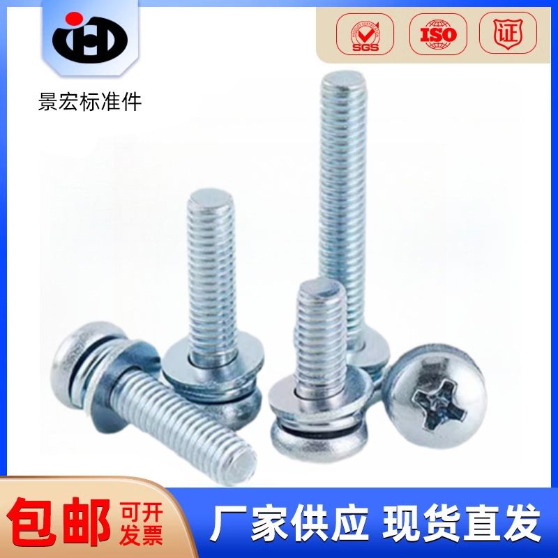 GB9074.8厂标镀锌三组合螺丝钉十字小盘头带垫片弹垫M2.5M3M4M5M6