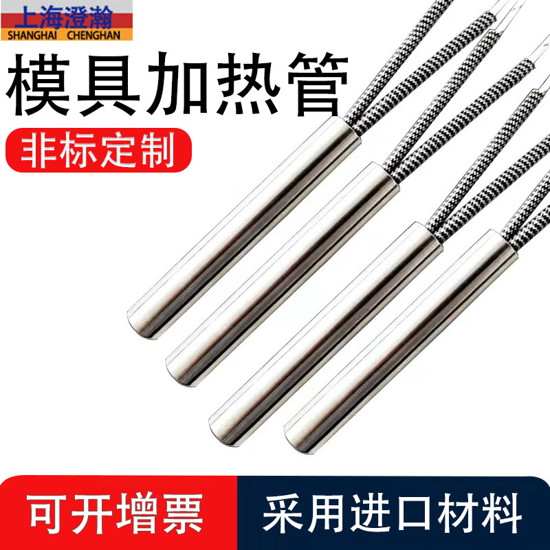模具单头加热管电干烧型
