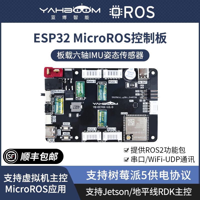 MicroROS机器人主控制器ESP32雷达ROS2小车驱动扩展板IMU树莓派5*