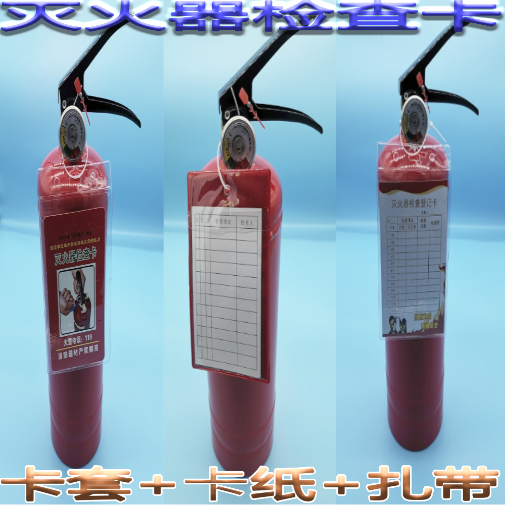 灭火器检查卡 消火栓巡查月检表 消防器材养护记录表 防水年检卡