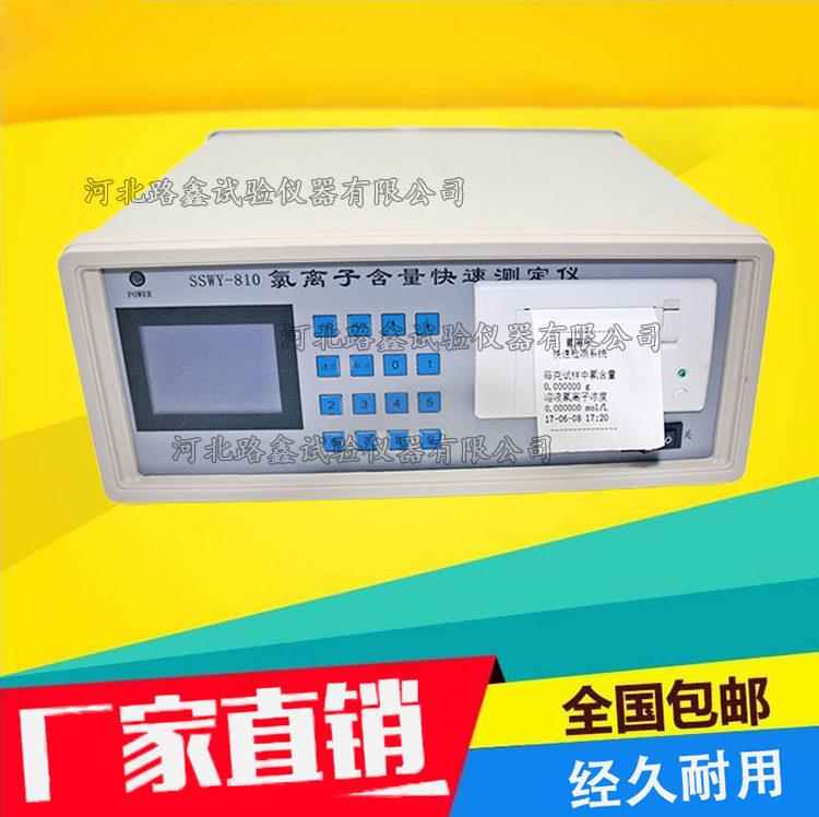 混凝土氯离子含量测定仪