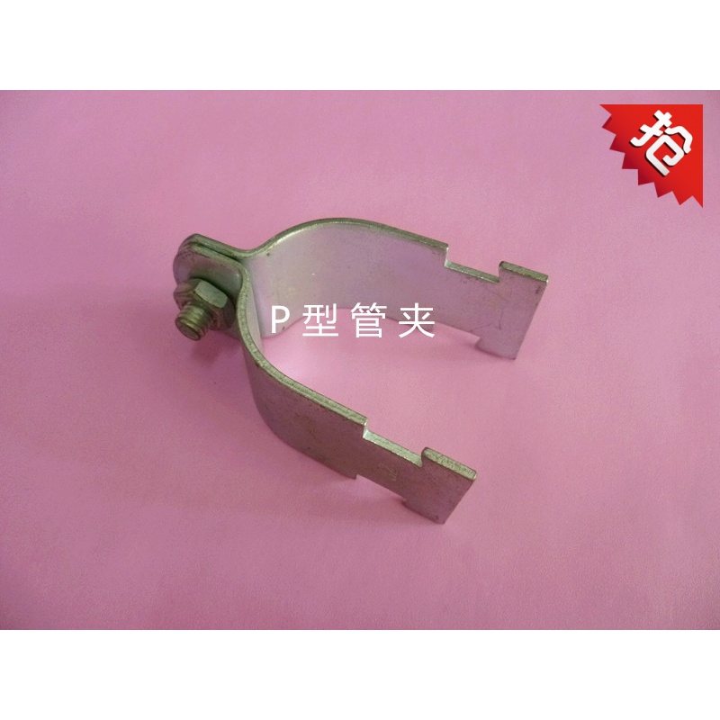 P型卡镀锌连接件 P型管夹  C型钢管夹