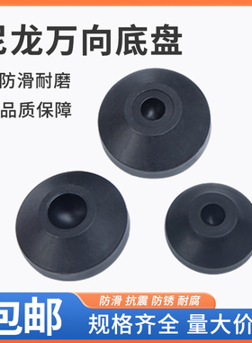 尼龙万向脚杯橡胶底盘 调节脚支撑脚底盘 地脚螺丝塑料脚垫底盘