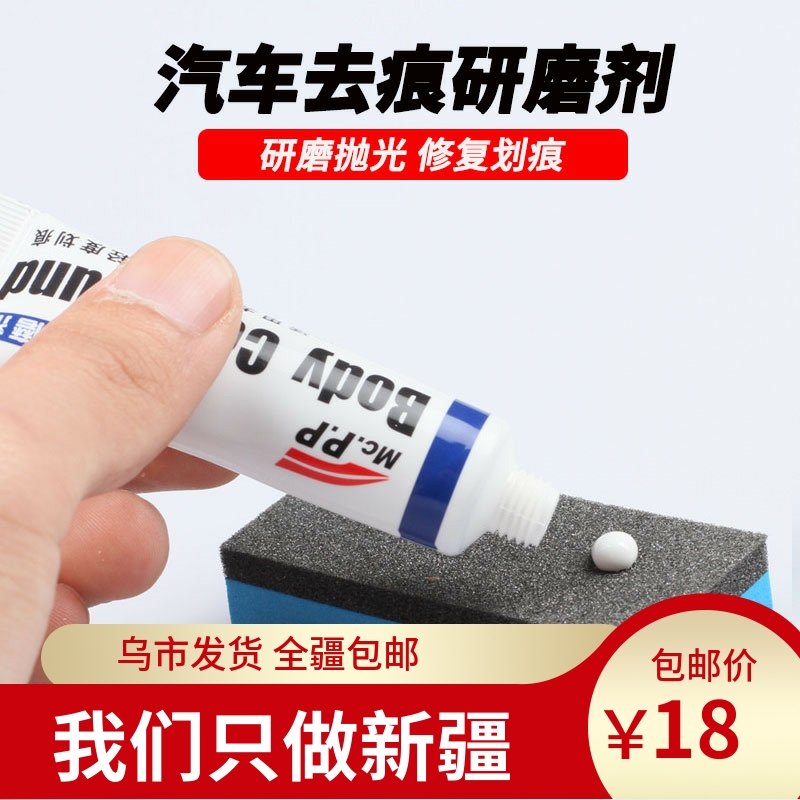 汽车划痕蜡刮痕膏车辆去痕车痕修复神器深度抛光腊研磨剂车漆漆面