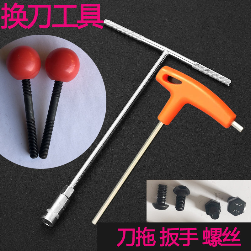 电动切纸机螺丝M8电动裁切机刀片刀拖塑料手柄换刀工具M6内外六角图片