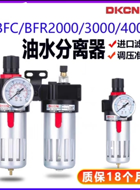 DKCN德科牌精品过滤器AFC2000BFC4000AFR2000AR2000BC4000AC2000