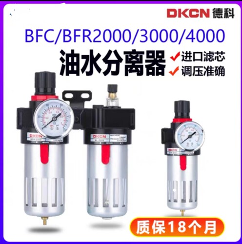DKCN德科牌精品过滤器AFC2000BFC4000AFR2000AR2000BC4000AC2000