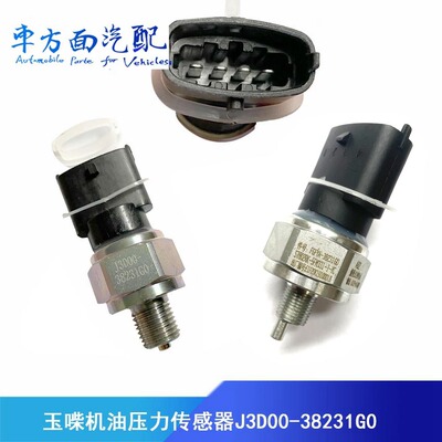 适配玉才联合重卡机油压