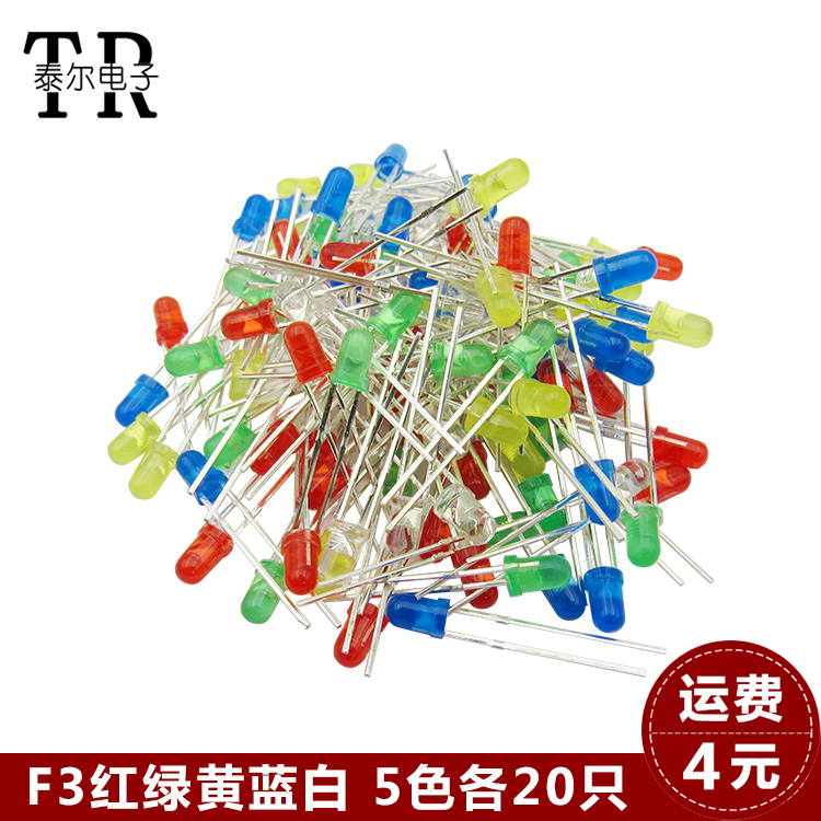 发光二极管3MM LED灯元件包 红绿黄蓝白 共5种每种20只共100只