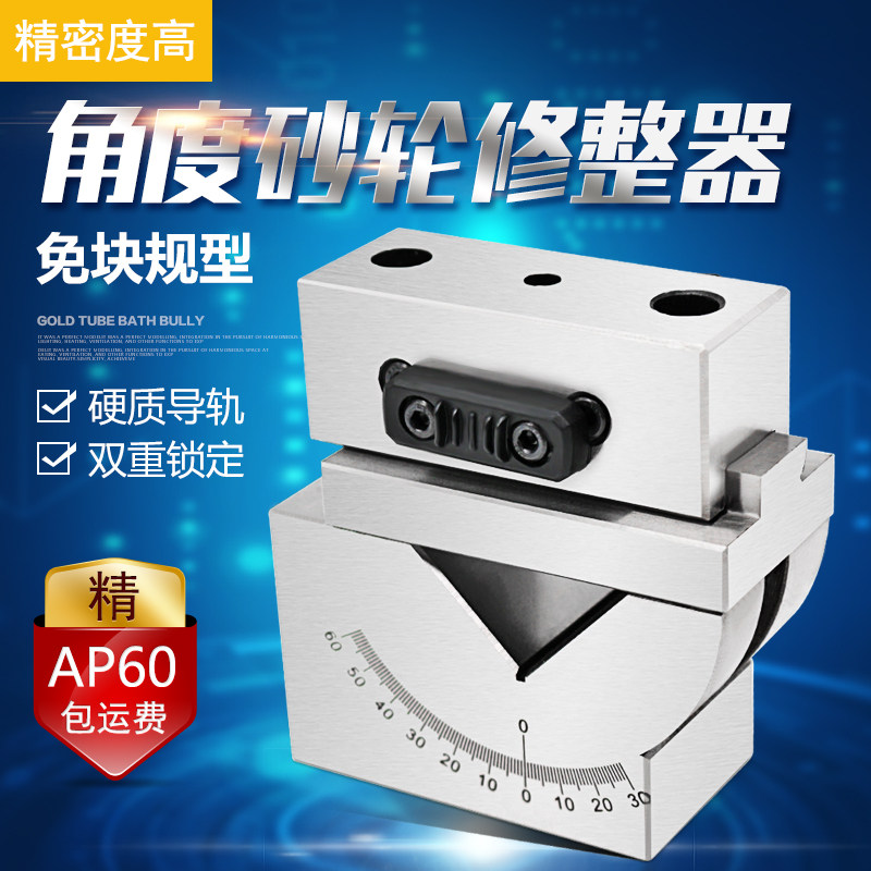 磨床砂轮修整器 可调角度规砂轮修整器 AP60刻度砂轮修整器