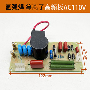 LGK等离子切割机高频板 AC110V输入 引弧板 WS氩弧焊机高频打火板