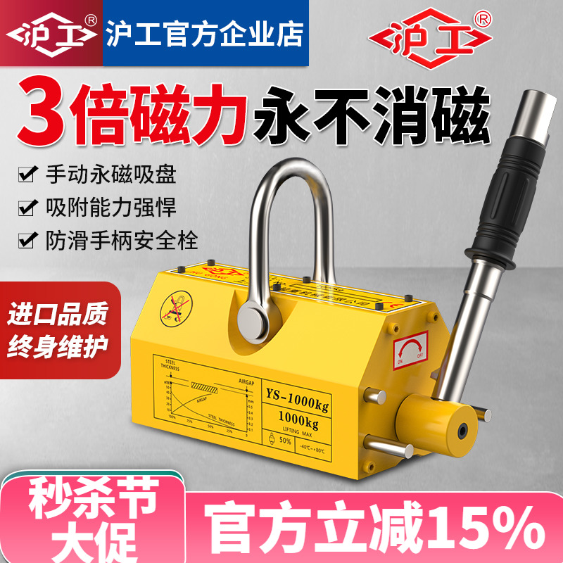 沪工磁力吊永起重器吨吸