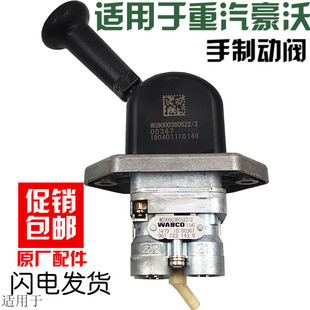 适用于重汽豪沃手制动阀手刹阀手控阀排气刹断气刹手柄A7T7原厂件