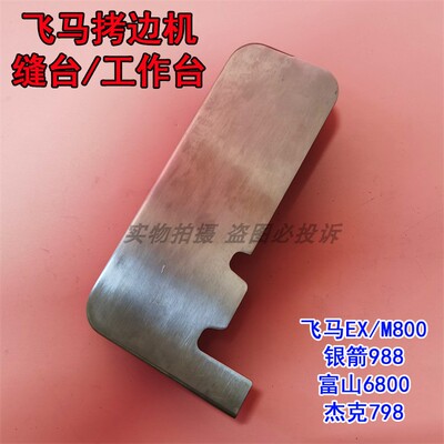 飞马拷边车锁机包缝三四