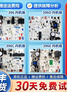 适用海尔空调内机电脑板主板0011800396/C/D/E/K/F/0011800217A/D