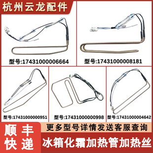 适用美的冰箱化霜加热管 丝 熔断保险器 BCD-215/213/217/216WTGL