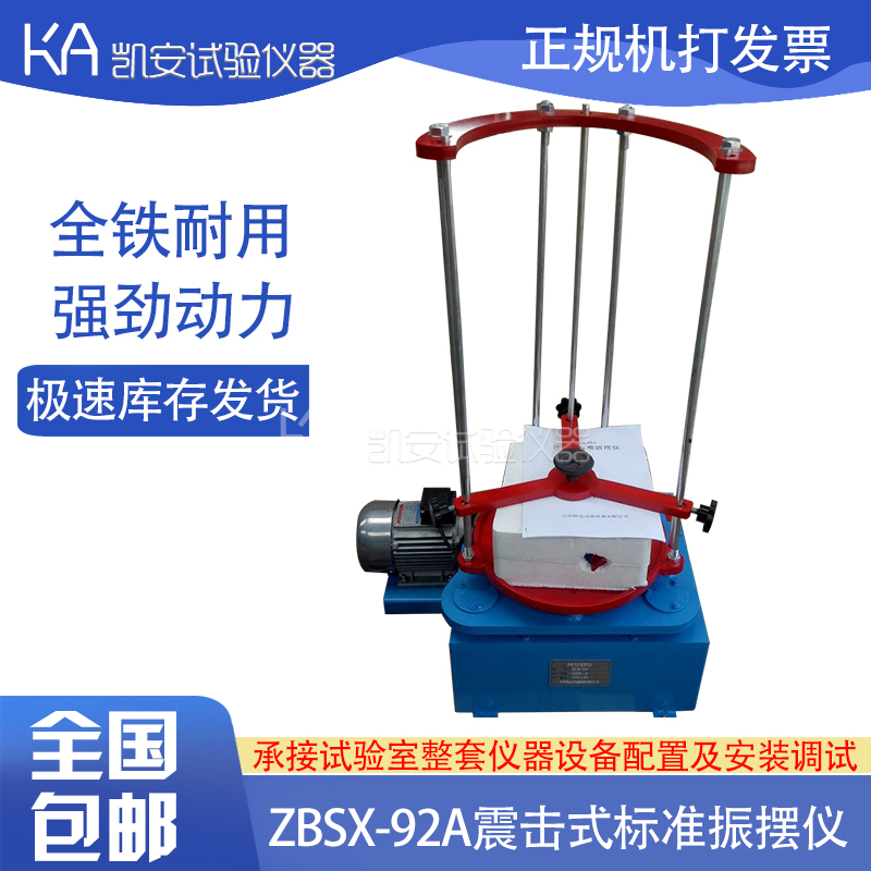 型震顶击式标准振筛机拍