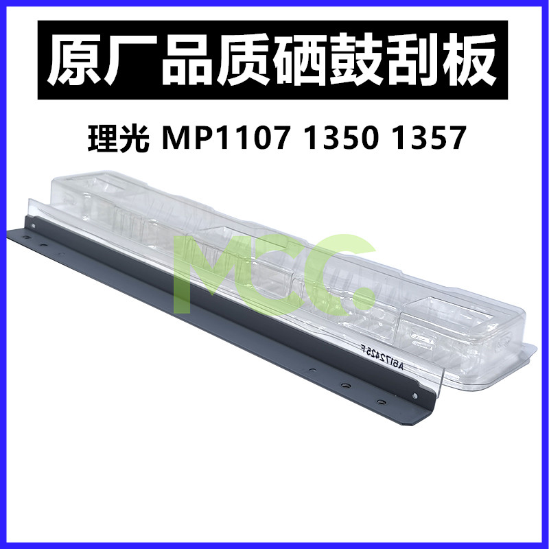 理光9000 1100 1350 1106 1107 1356 1357 906 鼓刮板 清洁刮刀
