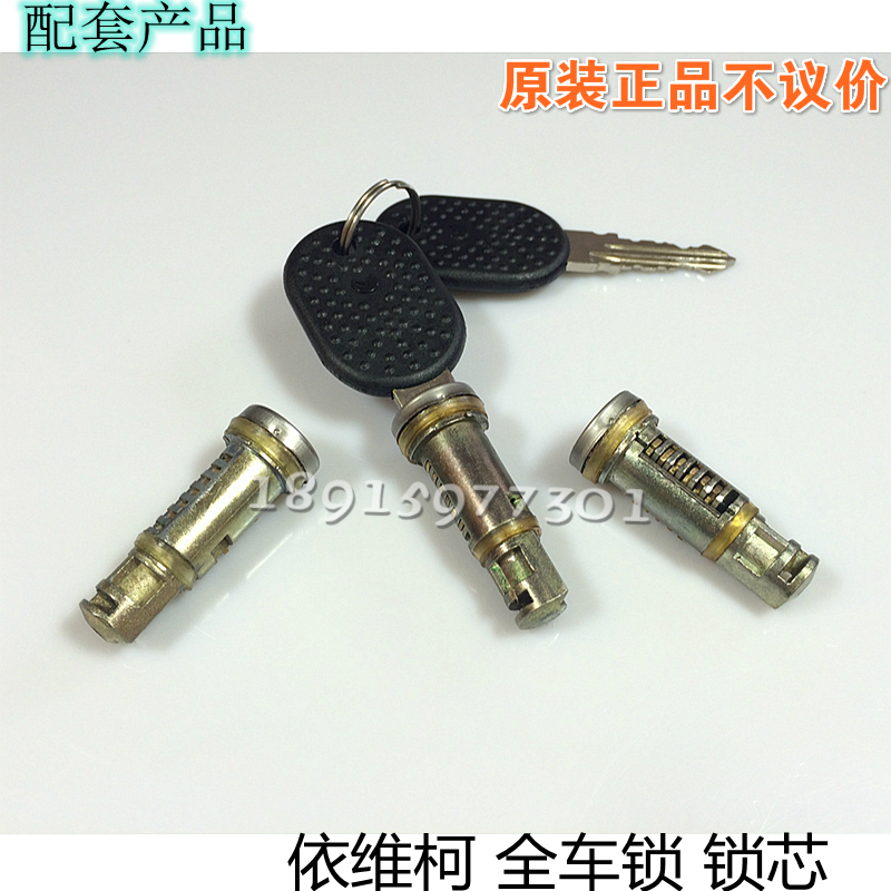 南京依维柯门把手拉钥匙