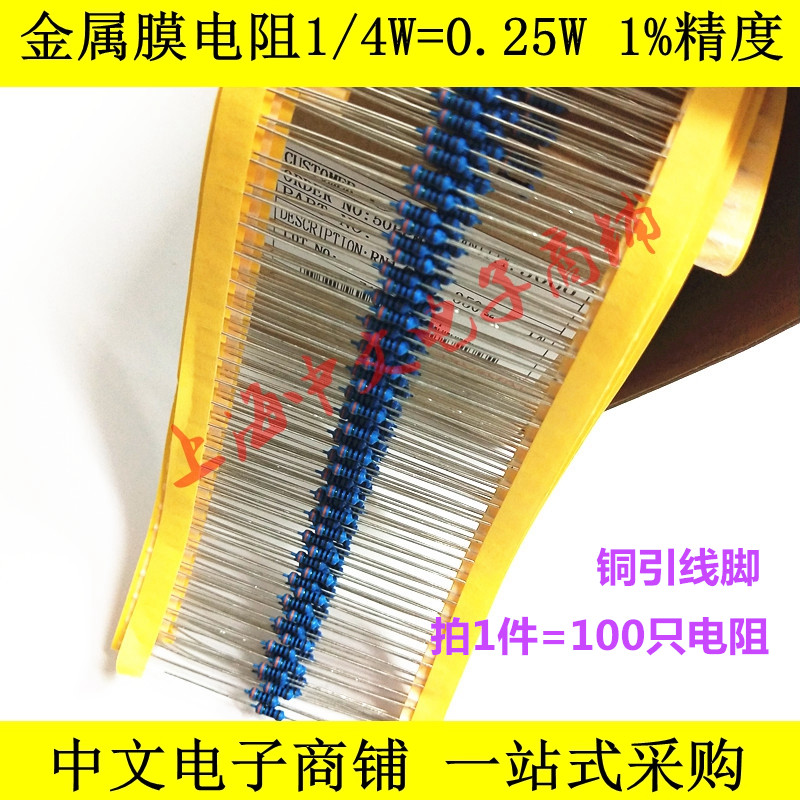RJ14 1/4W 0.25瓦 金属膜电阻 12.1R 121R 1.21K 12.1K 121K 欧姆