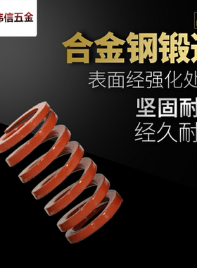 矩形模具弹簧橙色弹簧压缩进口合金钢高韧性外径17mm内孔11mm