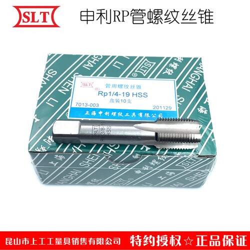 SLT上海申利RP55°圆柱管螺纹丝锥管牙丝攻HSS高速钢牙攻头rp1/4