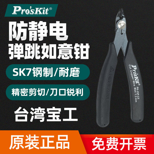 原装台湾宝工防静电弹跳