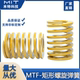 SWF矩形螺旋弹簧黄色压缩弹簧压力耐热塑胶弹簧轻极重荷6