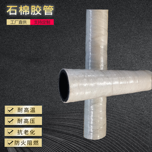 石棉胶管定做耐高温石棉夹布胶管阻燃防火电石炉水冷电缆胶管