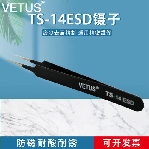 VETUS镊子 精密不锈钢黑色夹持工具特尖头镊子 TS-14ESD