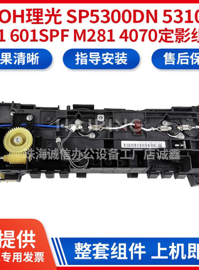 适用理光5300DN 5310DN 501 601SPF M2814070定影器 加热组件全新
