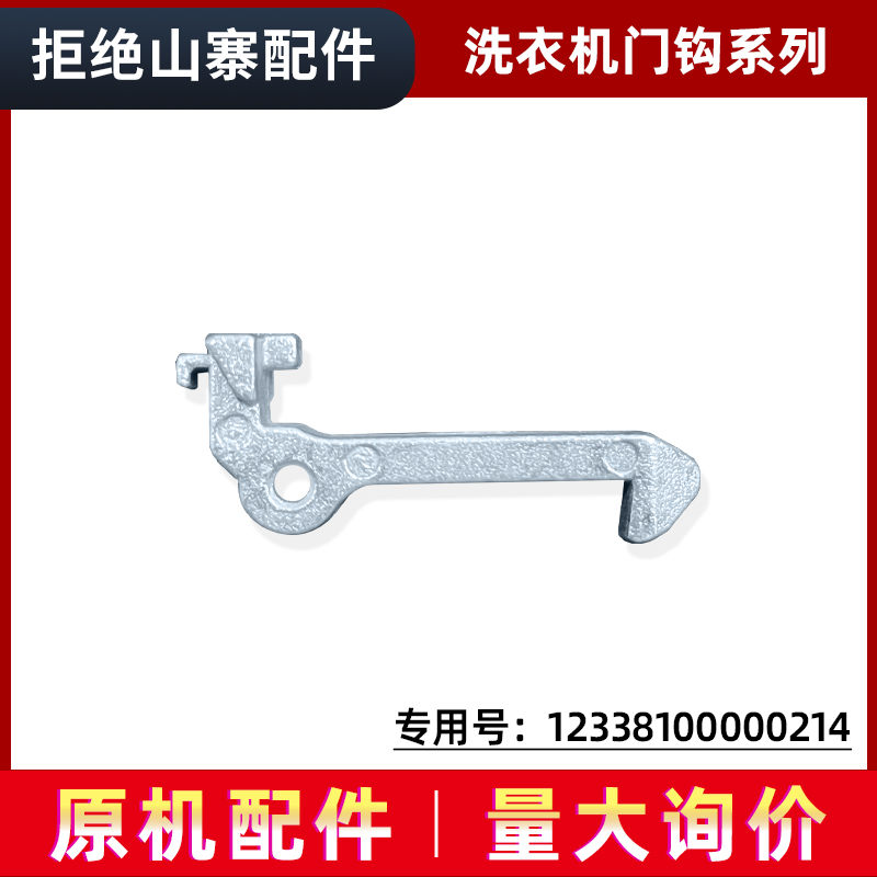 适用美的滚筒洗衣机门钩