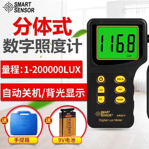AR823照度计照度仪光照强度测试分体式高精度测光仪器