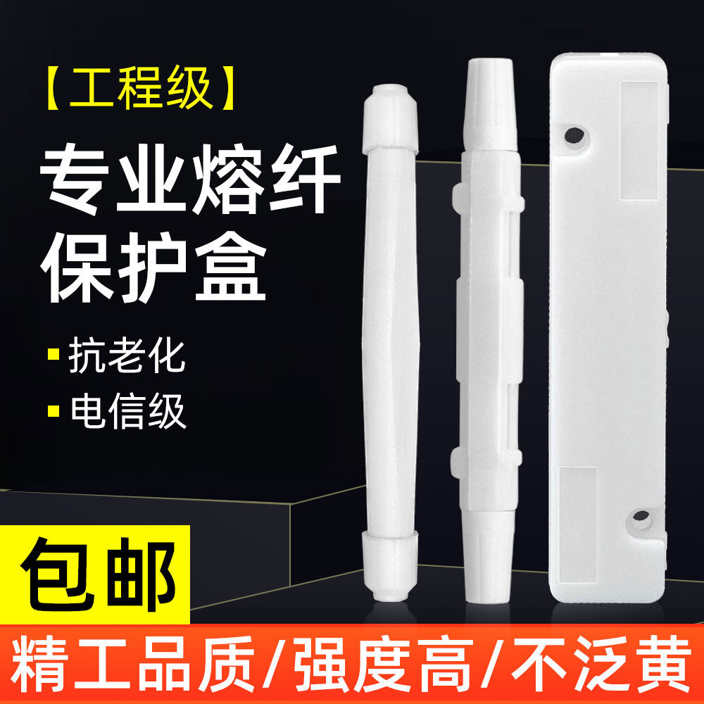 光纤保护盒圆形方形皮线光缆热缩管保护盒100个包邮环保绝缘塑胶,模玩/动漫/周边/娃圈三坑/桌游,桌游配件/卡套/保护膜,淘宝优惠券,粉丝福利购,淘宝优惠卷