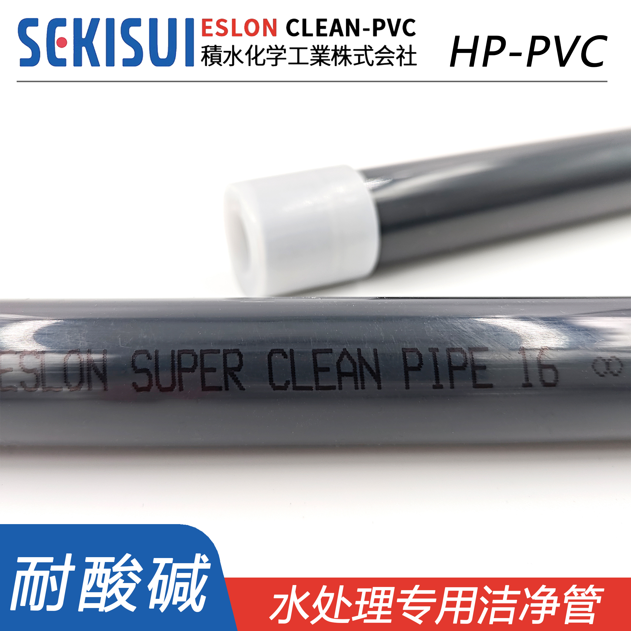 日本积水超纯管洁净标件